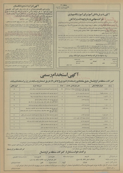 پرونده:Ettelaat13550424.pdf