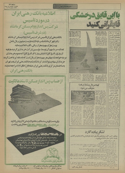 پرونده:Ettelaat13550424.pdf