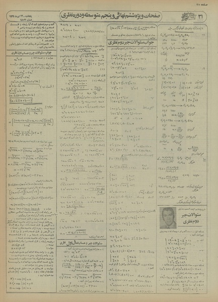 پرونده:Ettelaat13550424.pdf