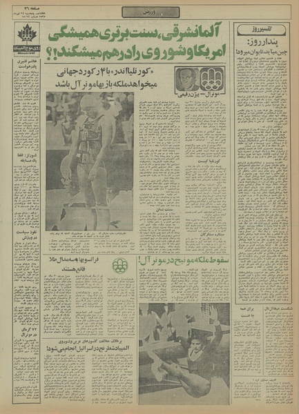 پرونده:Ettelaat13550424.pdf