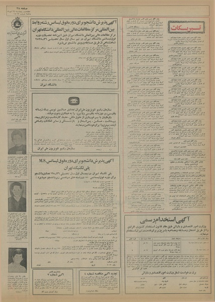 پرونده:Ettelaat13550424.pdf