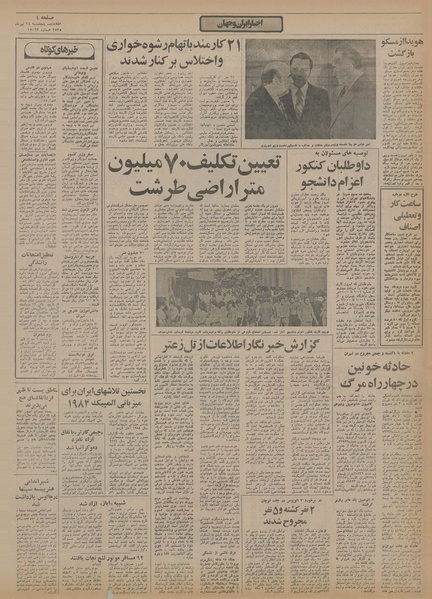 پرونده:Ettelaat13550424.pdf