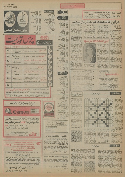 پرونده:Ettelaat13550424.pdf