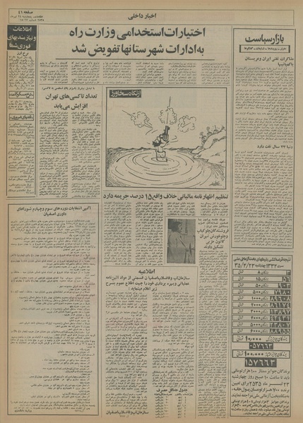 پرونده:Ettelaat13550424.pdf