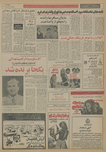 پرونده:Ettelaat13550424.pdf