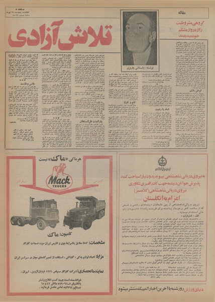 پرونده:Ettelaat13550424.pdf