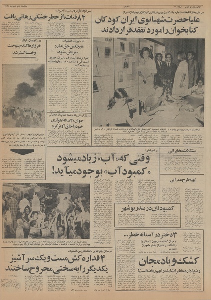 پرونده:Ettelaat13550602.pdf