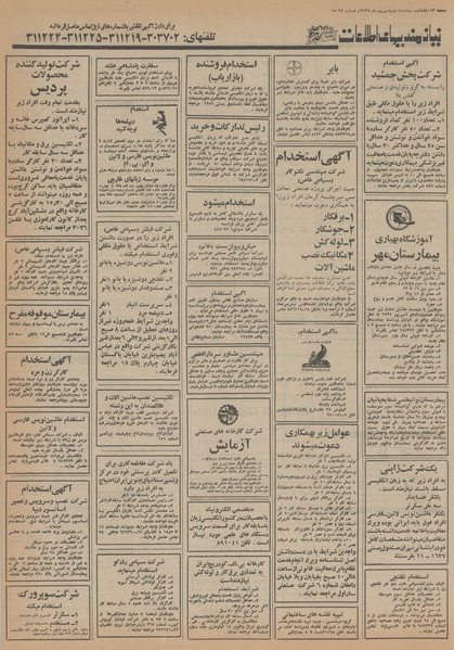 پرونده:Ettelaat13550602.pdf