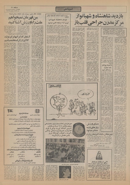 پرونده:Ettelaat13550602.pdf