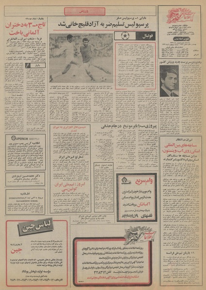 پرونده:Ettelaat13550602.pdf