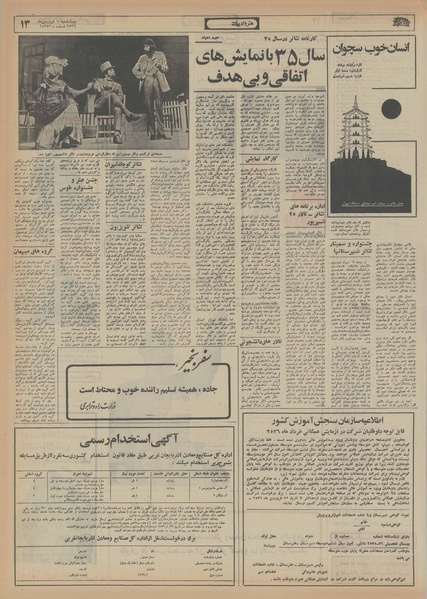 پرونده:Ettelaat13560110.pdf