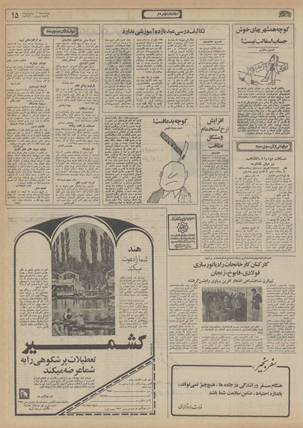 پرونده:Ettelaat13560110.pdf