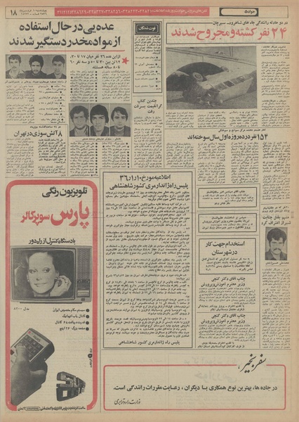 پرونده:Ettelaat13560110.pdf