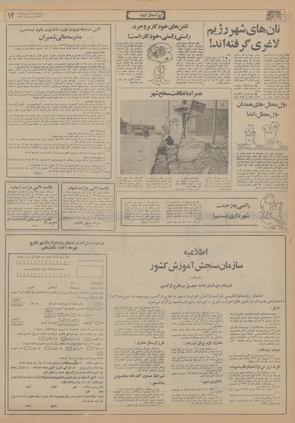 پرونده:Ettelaat13560614.pdf