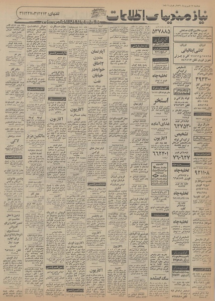 پرونده:Ettelaat13560614.pdf