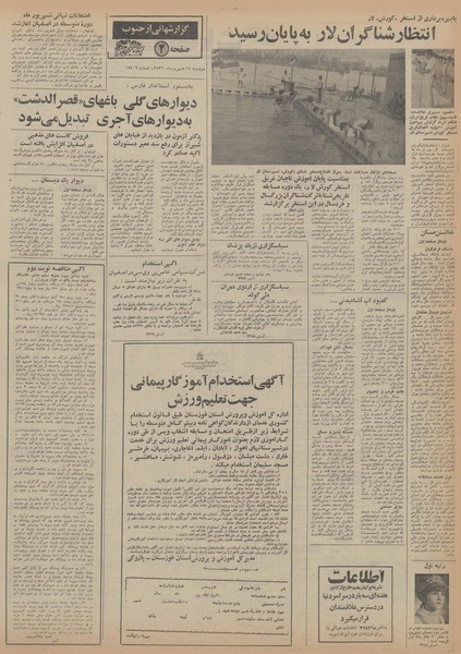 پرونده:Ettelaat13560614.pdf