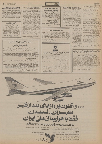 پرونده:Ettelaat13560614.pdf