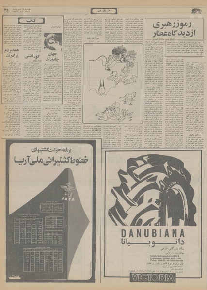 پرونده:Ettelaat13560614.pdf