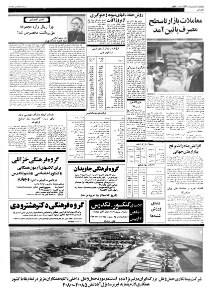 پرونده:Ettelaat13570110.pdf