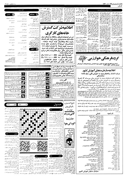 پرونده:Ettelaat13570110.pdf