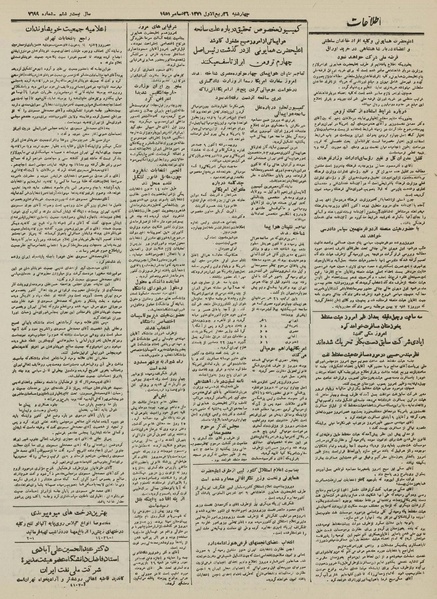 پرونده:Ettelaat13301004.pdf