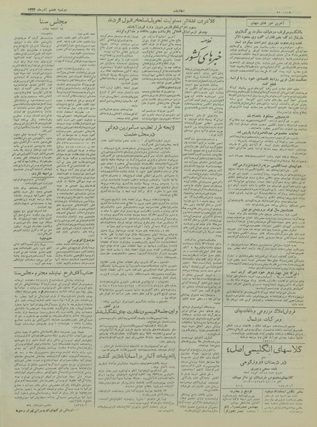 پرونده:Ettelaat13330908.pdf