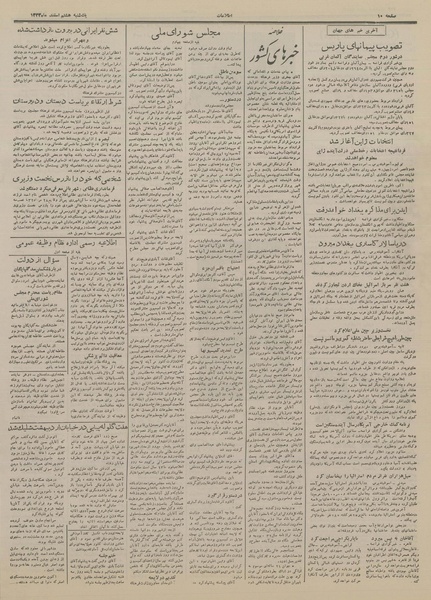 پرونده:Ettelaat13331208.pdf