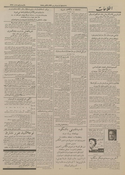 پرونده:Ettelaat13331208.pdf