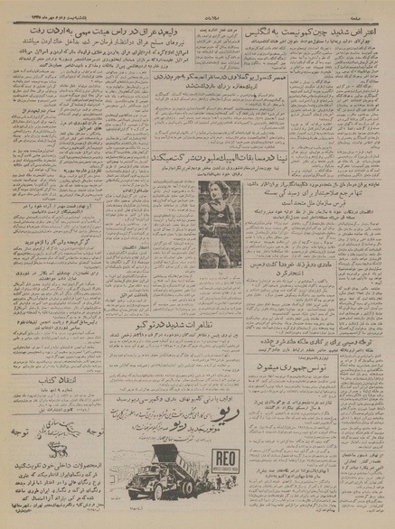 پرونده:Ettelaat13350722.pdf