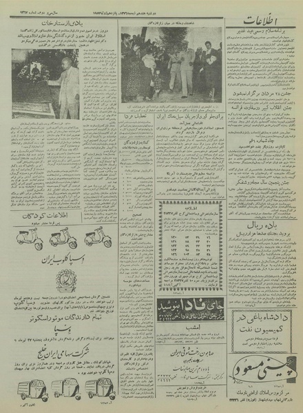 پرونده:Ettelaat13360424.pdf