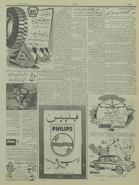 پرونده:Ettelaat13361103.pdf