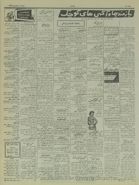 پرونده:Ettelaat13361103.pdf