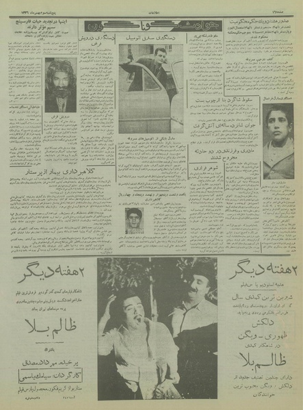 پرونده:Ettelaat13361103.pdf