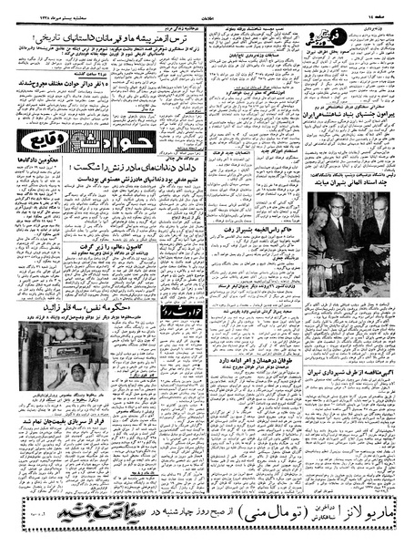 پرونده:Ettelaat13380720.pdf