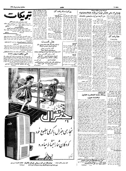 پرونده:Ettelaat13380720.pdf