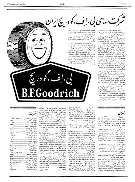 پرونده:Ettelaat13400511.pdf
