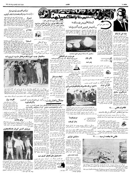 پرونده:Ettelaat13400511.pdf