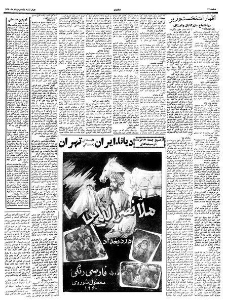 پرونده:Ettelaat13400511.pdf