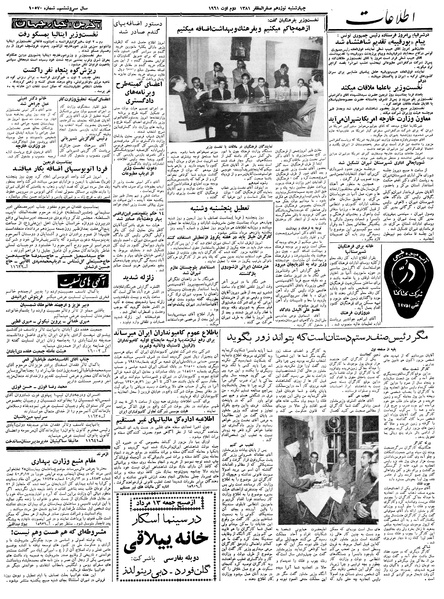 پرونده:Ettelaat13400511.pdf