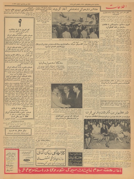 پرونده:Ettelaat13400725.pdf