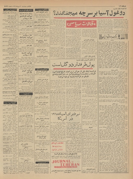 پرونده:Ettelaat13410730.pdf