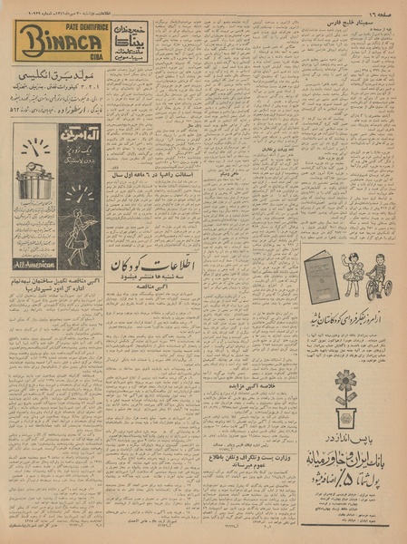 پرونده:Ettelaat13410730.pdf