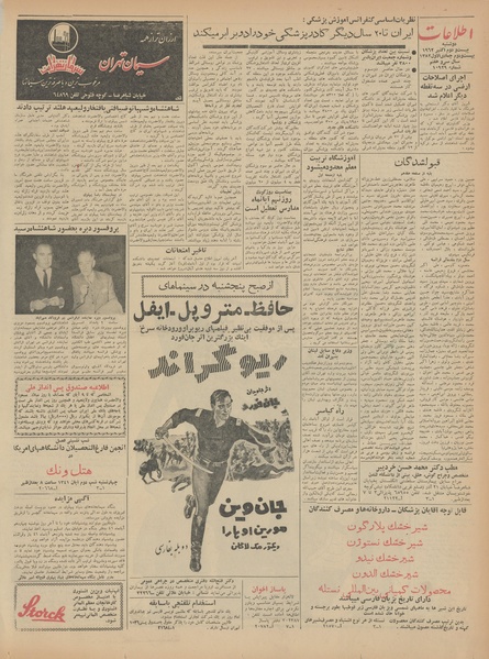 پرونده:Ettelaat13410730.pdf