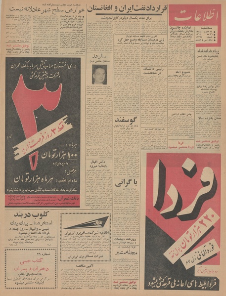 پرونده:Ettelaat13430305.pdf