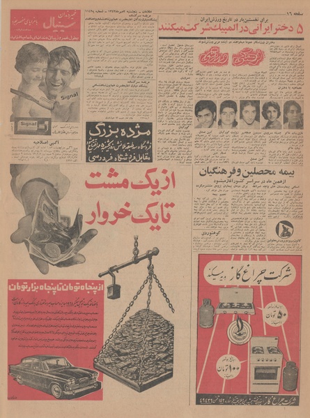 پرونده:Ettelaat13430702.pdf