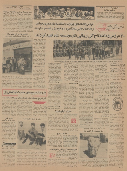 پرونده:Ettelaat13440506.pdf