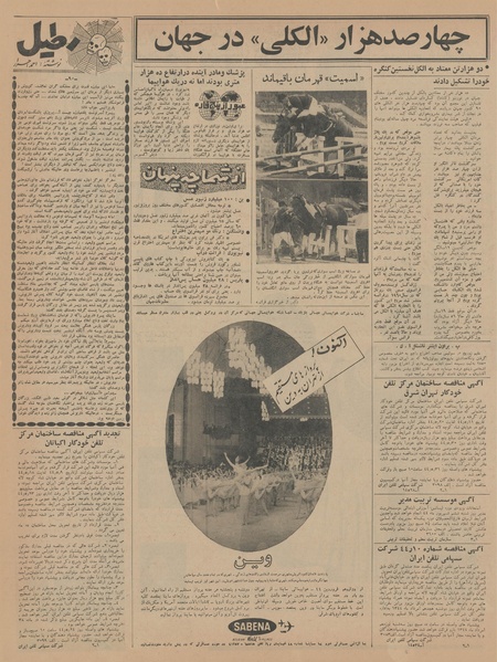 پرونده:Ettelaat13440506.pdf