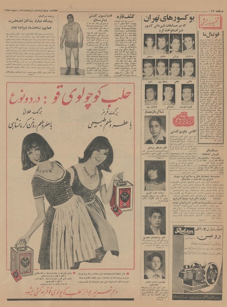 پرونده:Ettelaat13440506.pdf