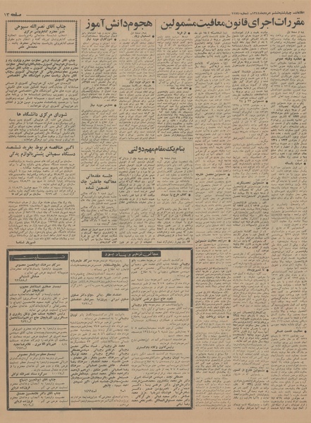 پرونده:Ettelaat13440506.pdf
