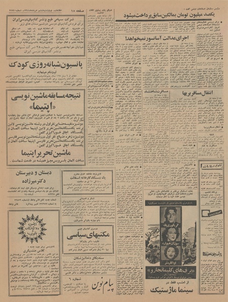 پرونده:Ettelaat13440506.pdf